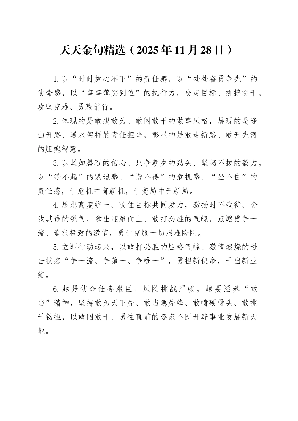 天天金句精选（2025年11月28日）_第1页