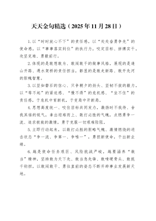 天天金句精选（2025年11月28日）