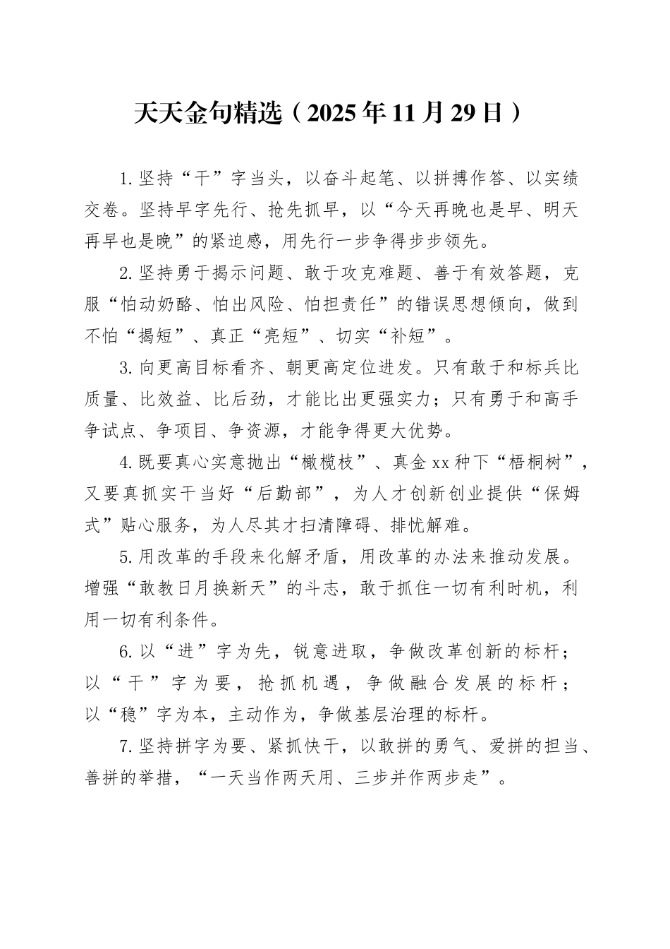 天天金句精选（2025年11月29日）_第1页