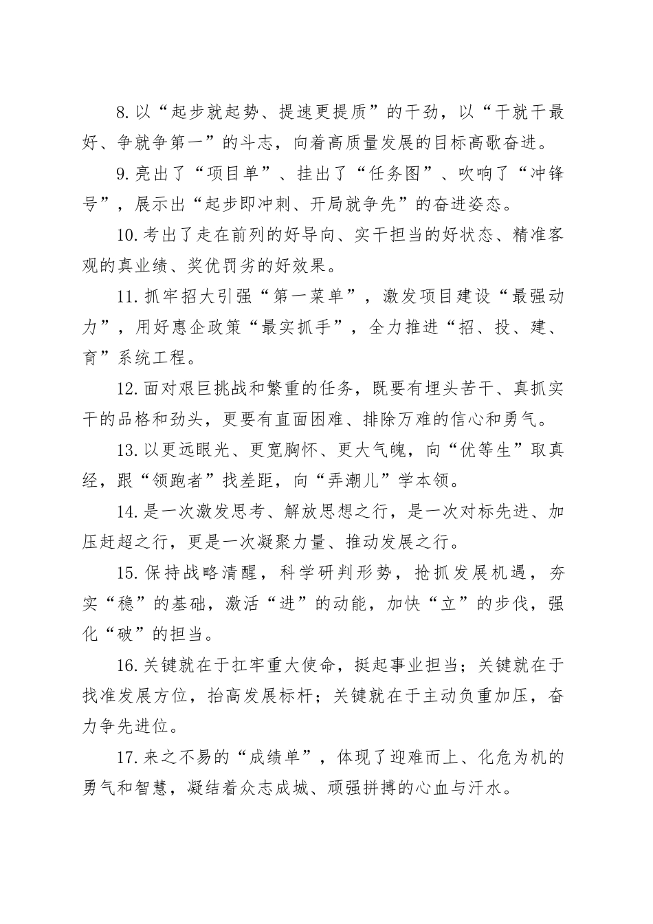 天天金句精选（2025年11月29日）_第2页