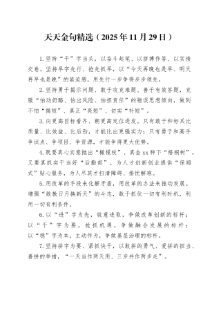 天天金句精选（2025年11月29日）