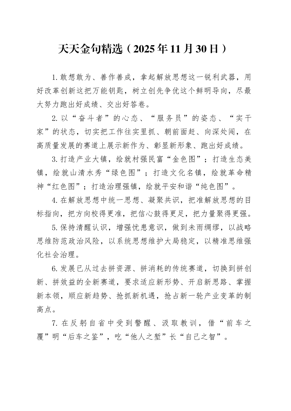 天天金句精选（2025年11月30日）_第1页