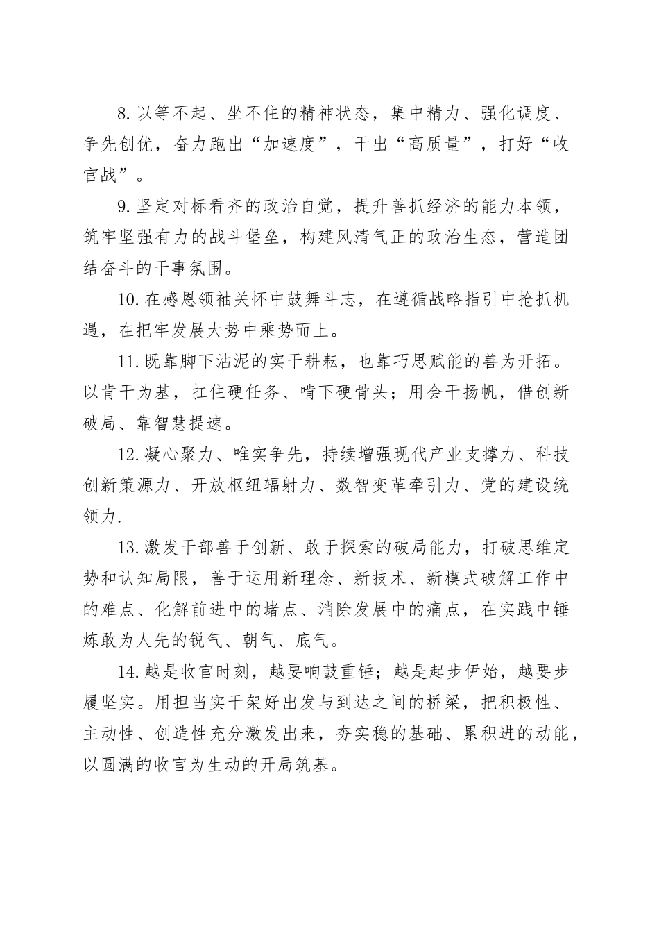 天天金句精选（2025年11月30日）_第2页