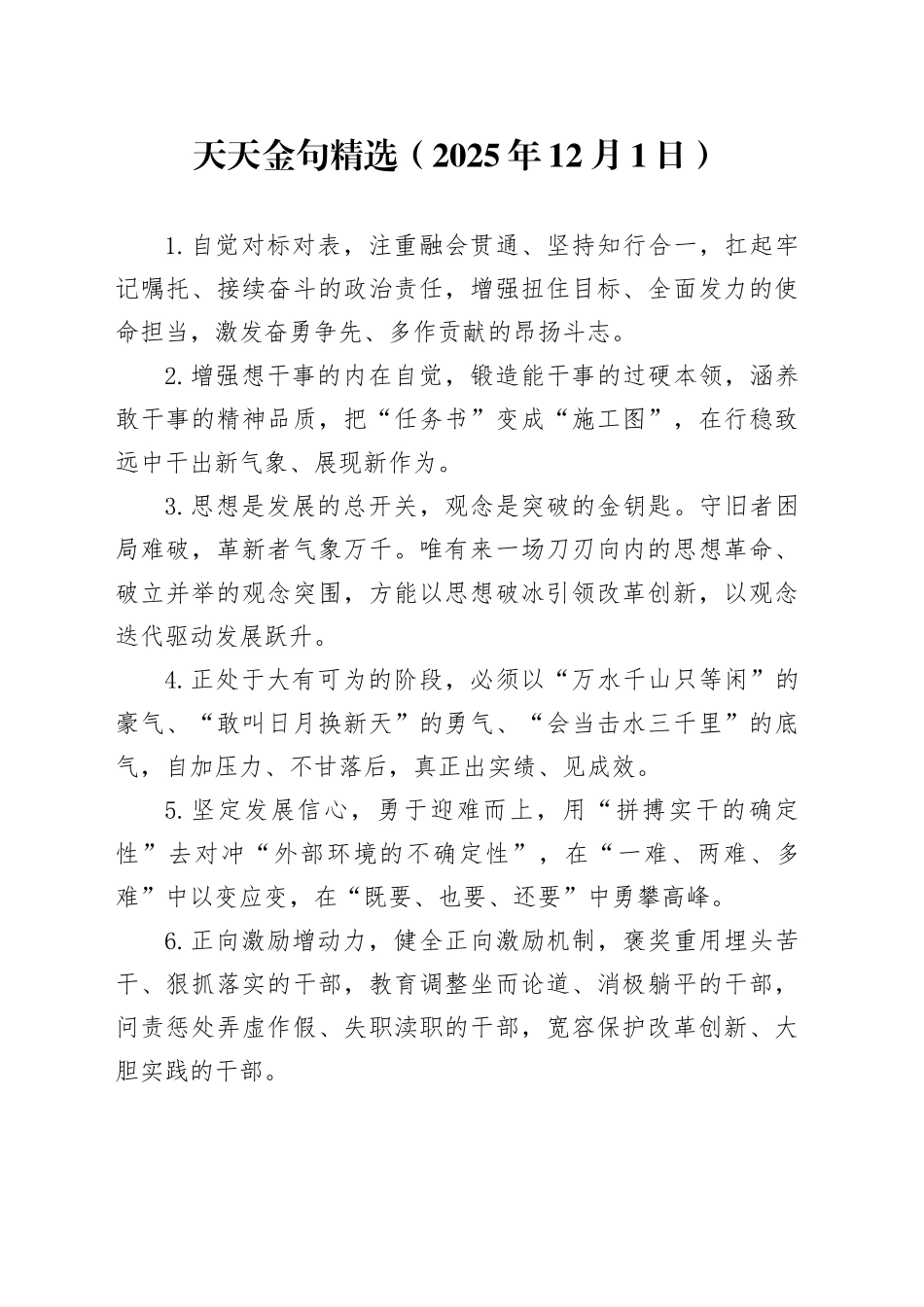 天天金句精选（2025年12月1日）_第1页