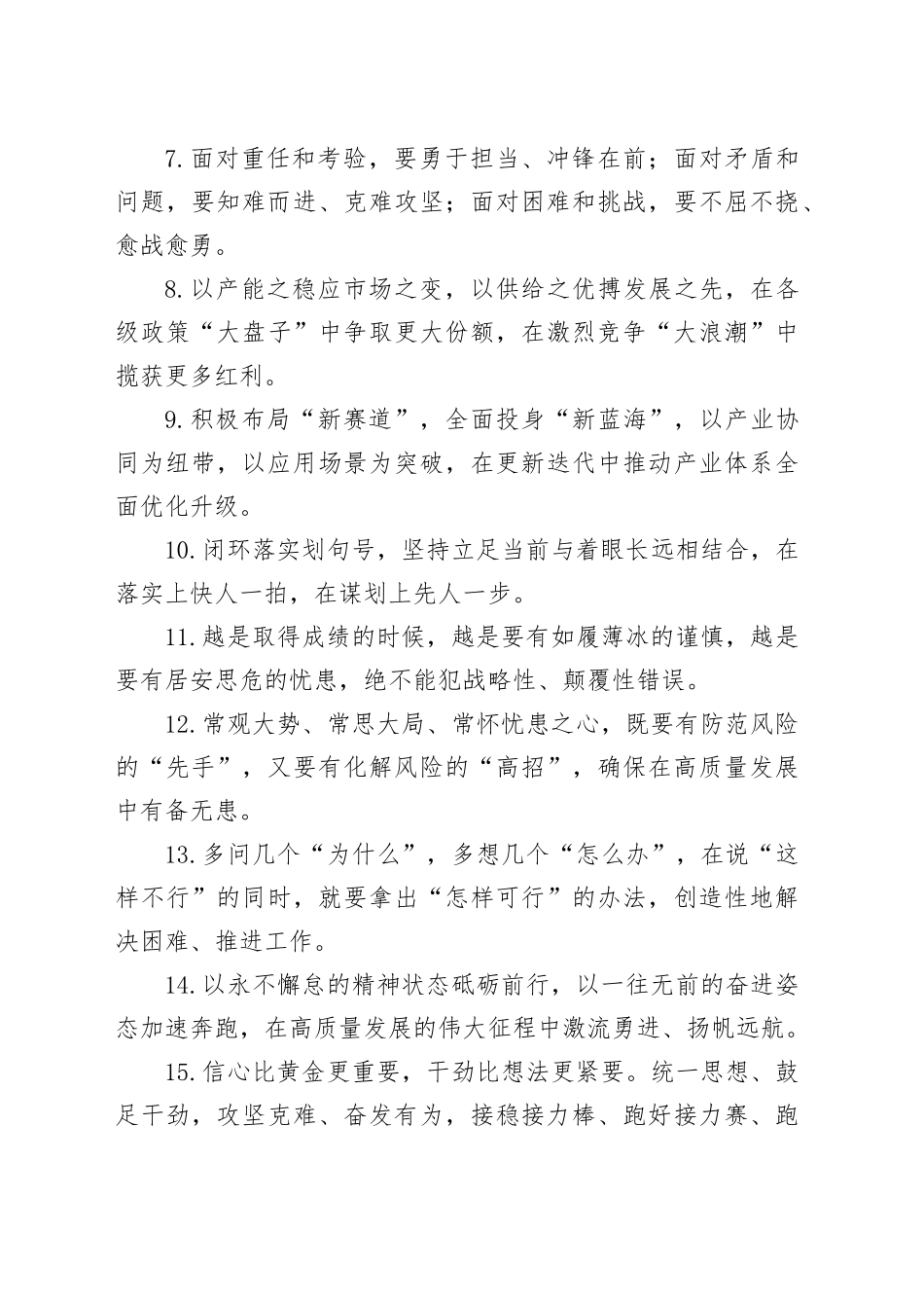 天天金句精选（2025年12月1日）_第2页