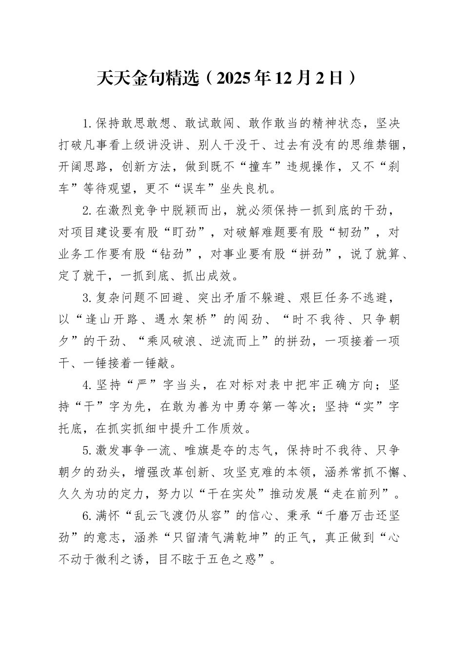 天天金句精选（2025年12月2日）_第1页