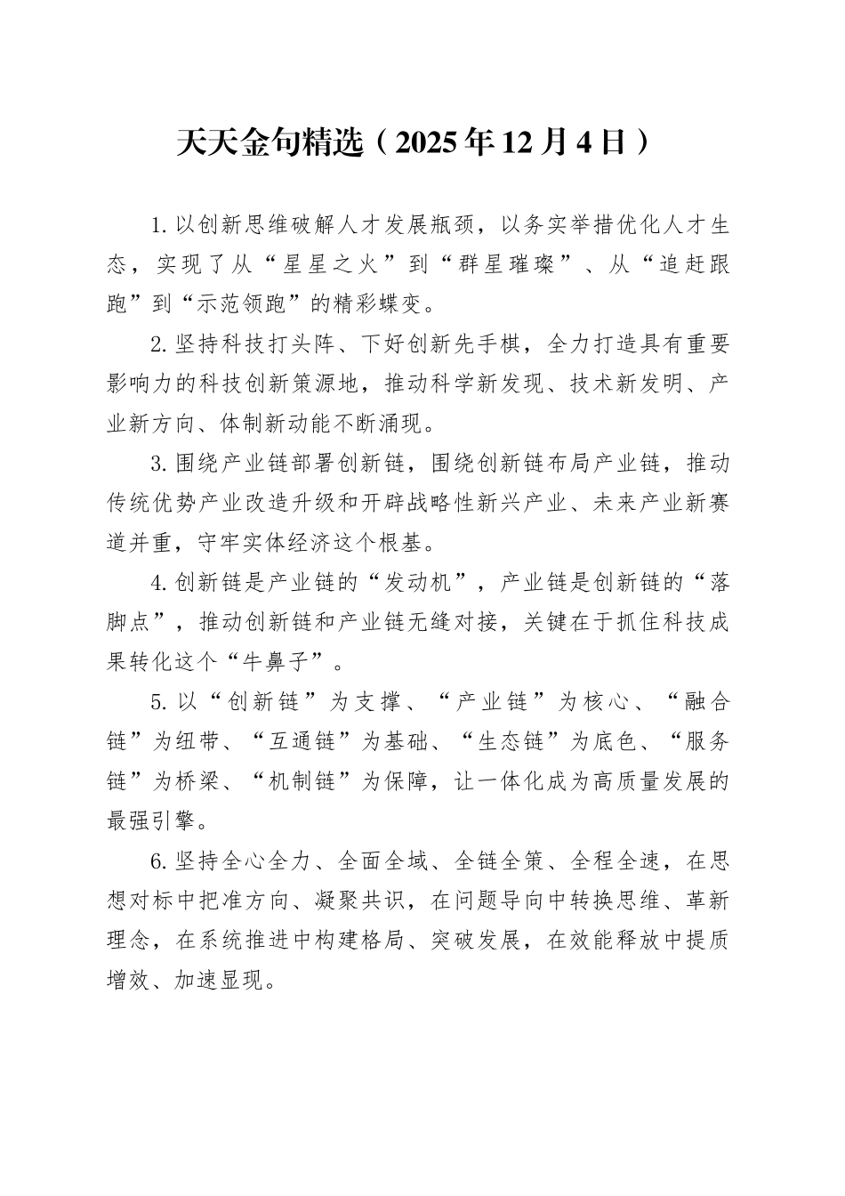 天天金句精选（2025年12月4日）_第1页
