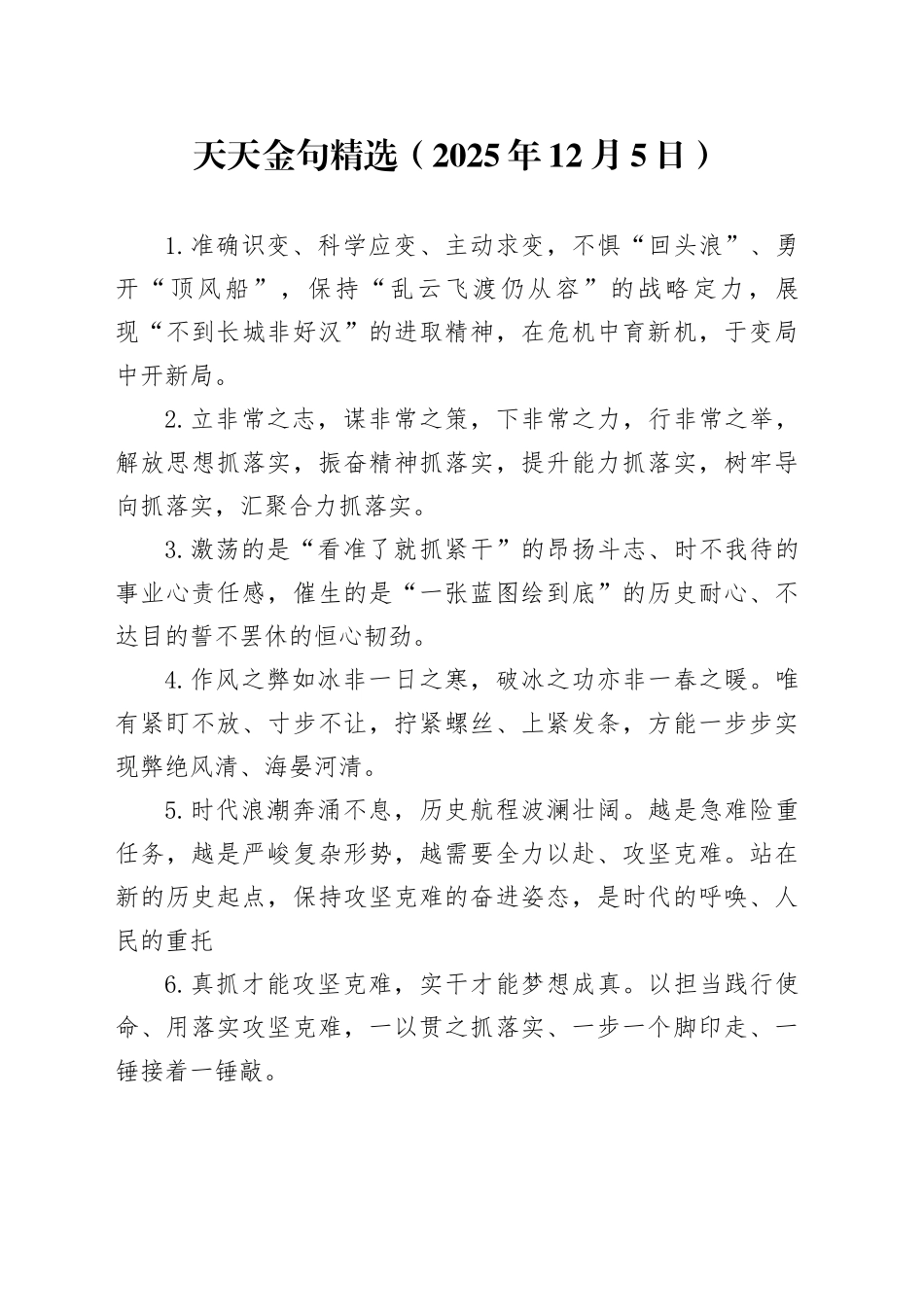 天天金句精选（2025年12月5日）_第1页