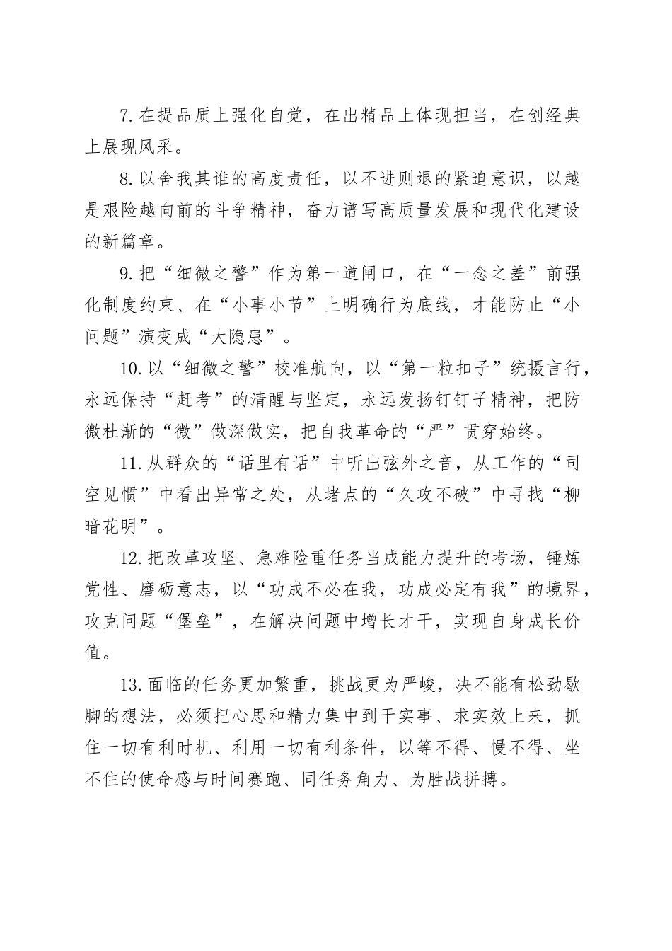 天天金句精选（2025年12月5日）_第2页
