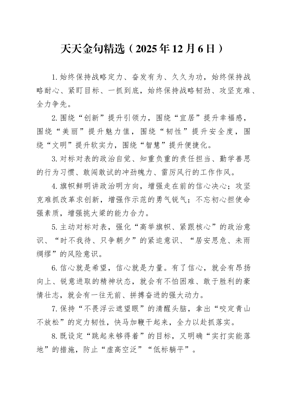 天天金句精选（2025年12月6日）_第1页