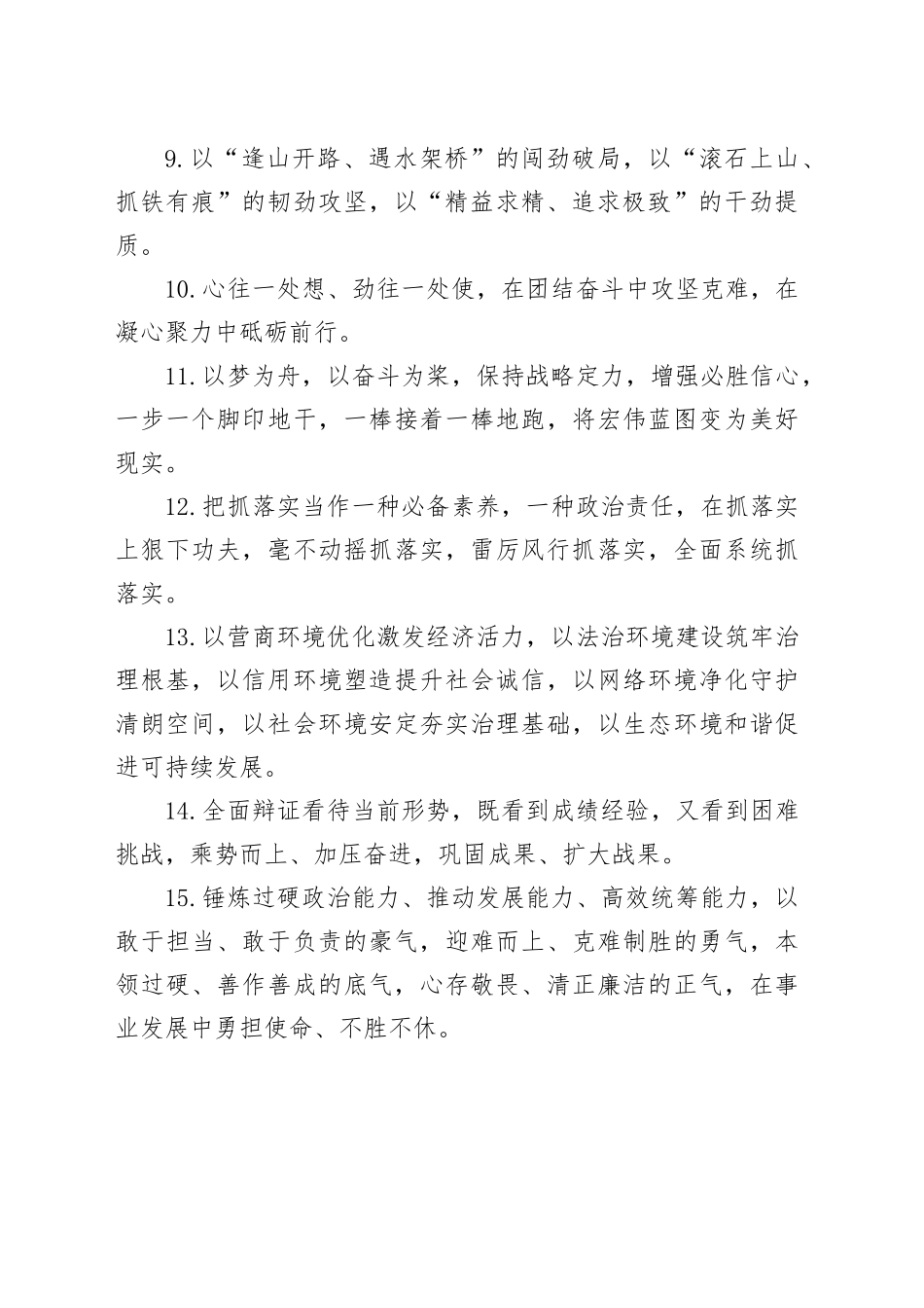 天天金句精选（2025年12月6日）_第2页