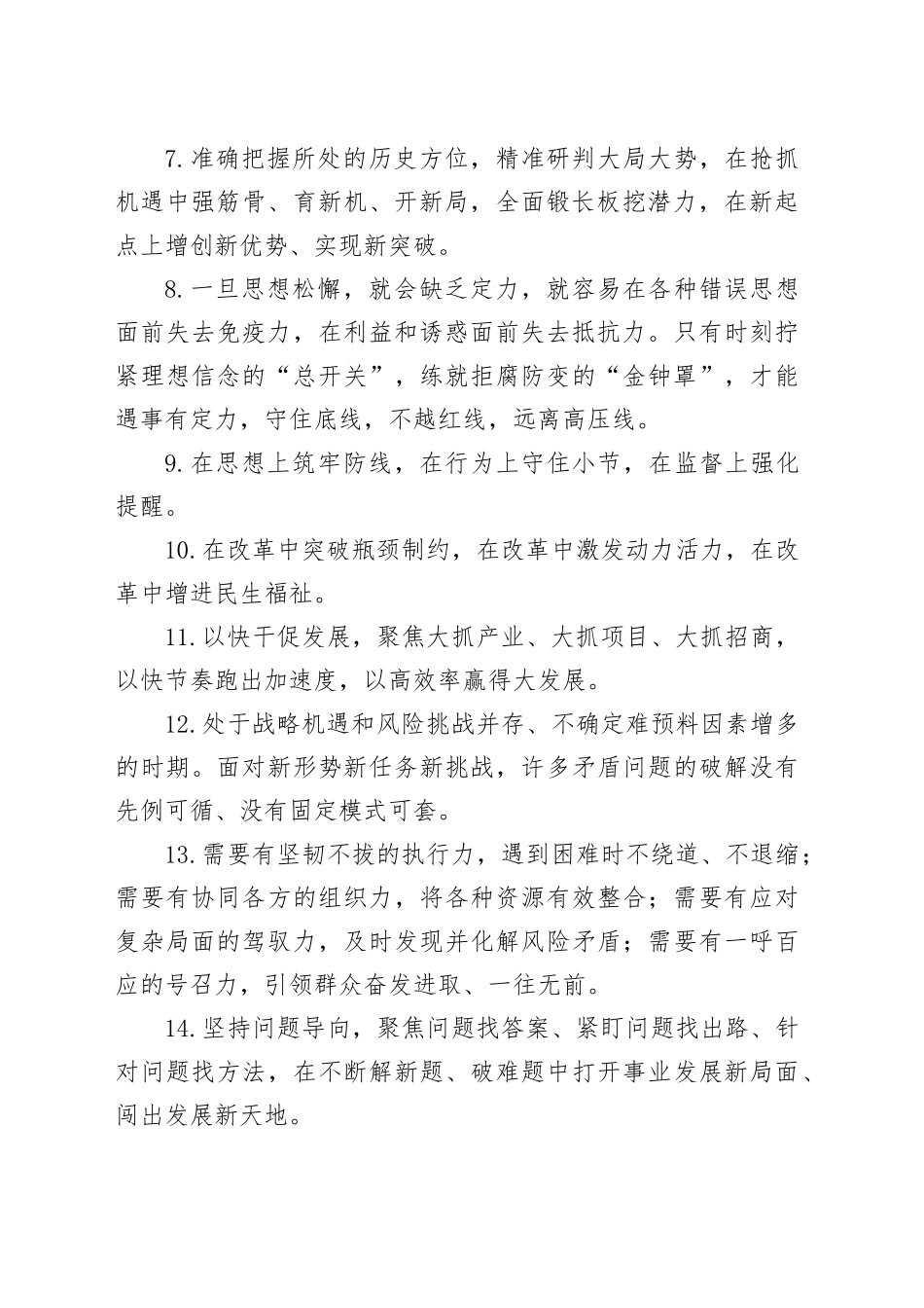 天天金句精选（2025年12月9日）_第2页