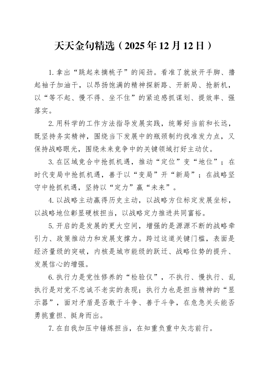 天天金句精选（2025年12月12日）_第1页