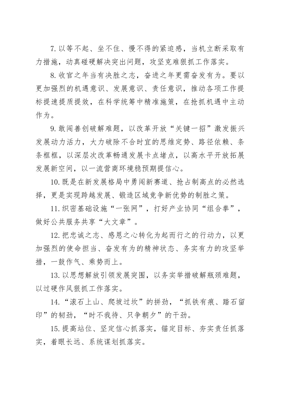 天天金句精选（2025年12月16日）_第2页