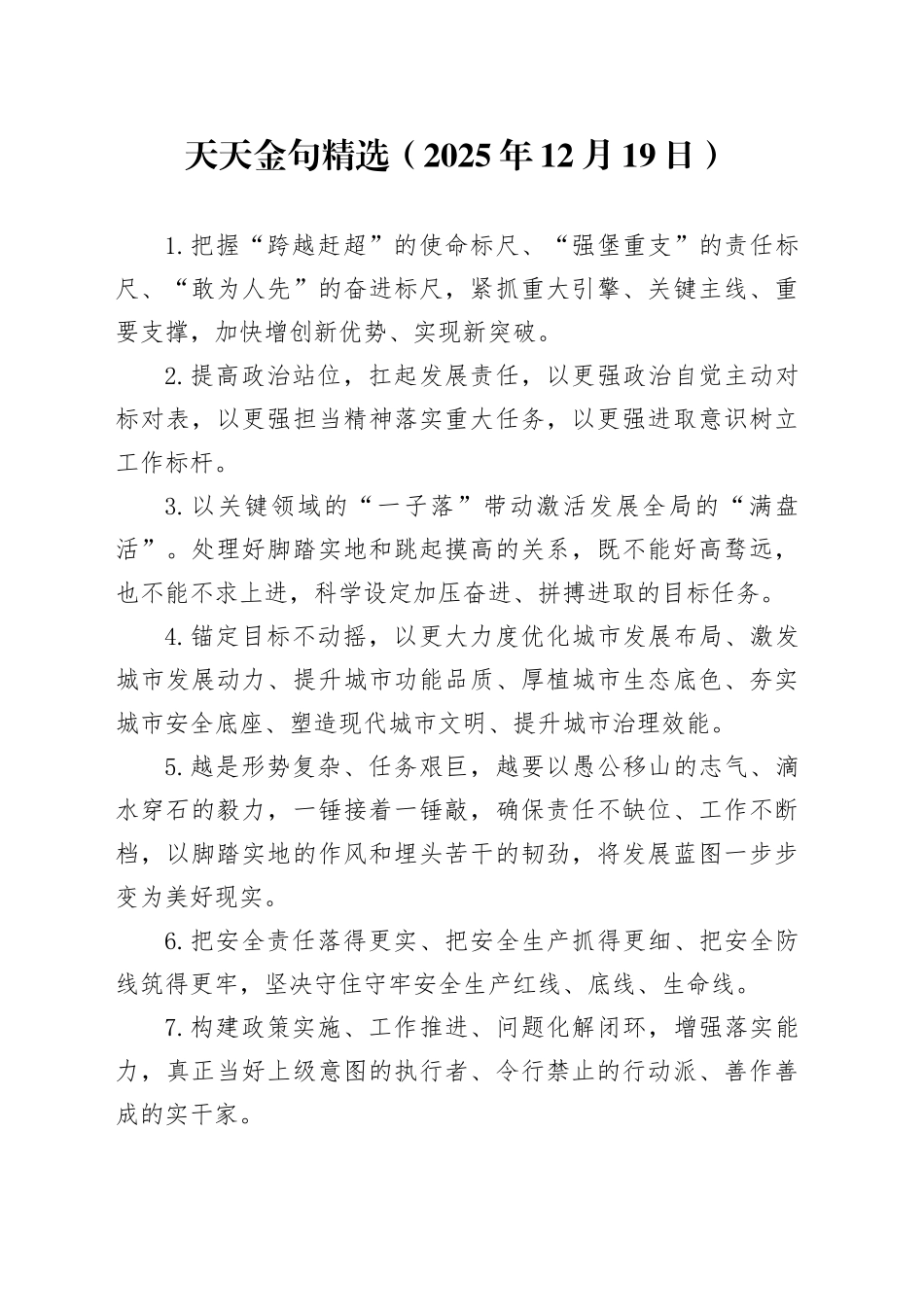 天天金句精选（2025年12月19日）_第1页