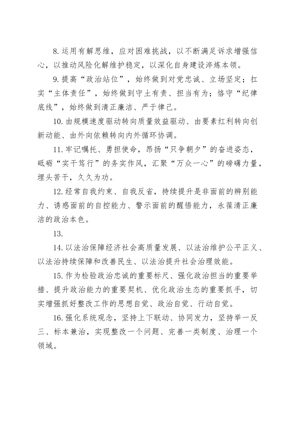 天天金句精选（2025年12月19日）_第2页