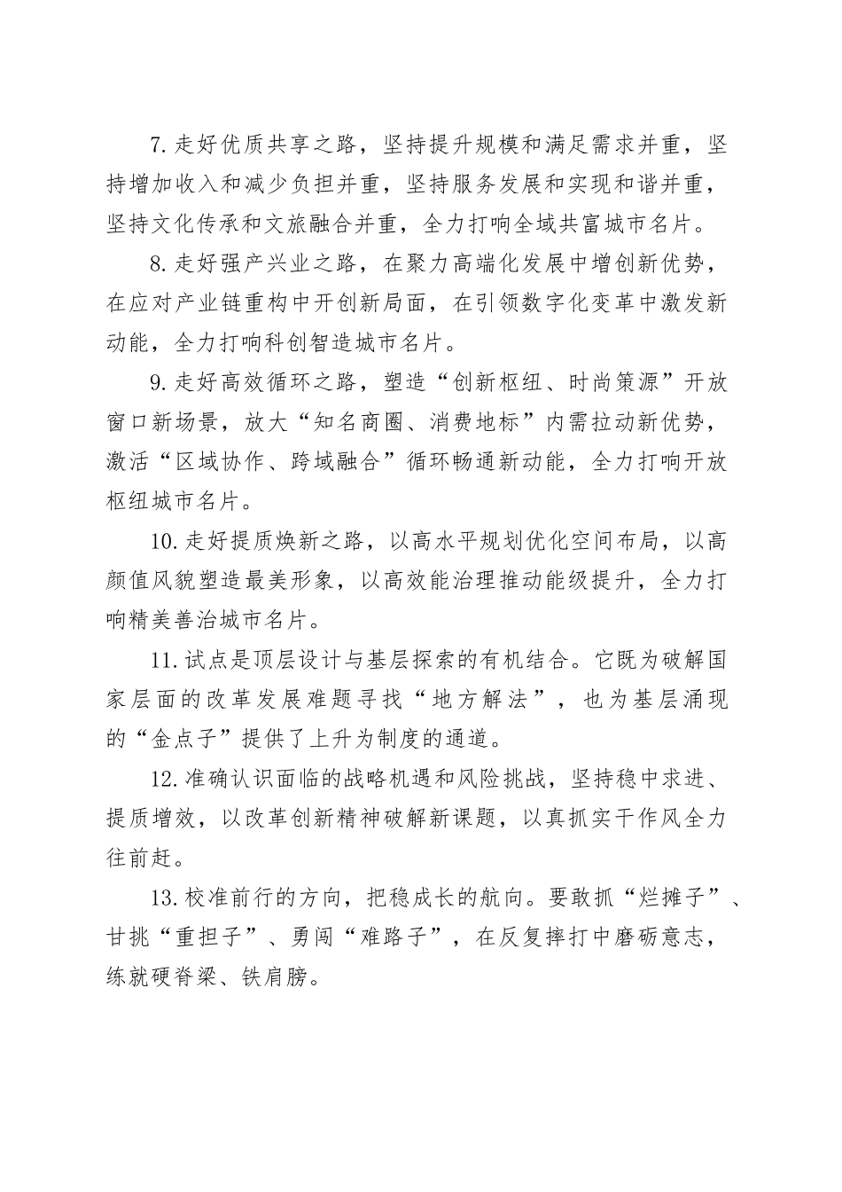 天天金句精选（2025年12月20日）_第2页