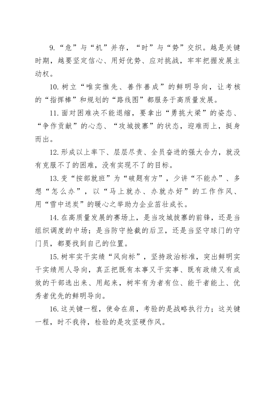 天天金句精选（2025年12月23日）_第2页