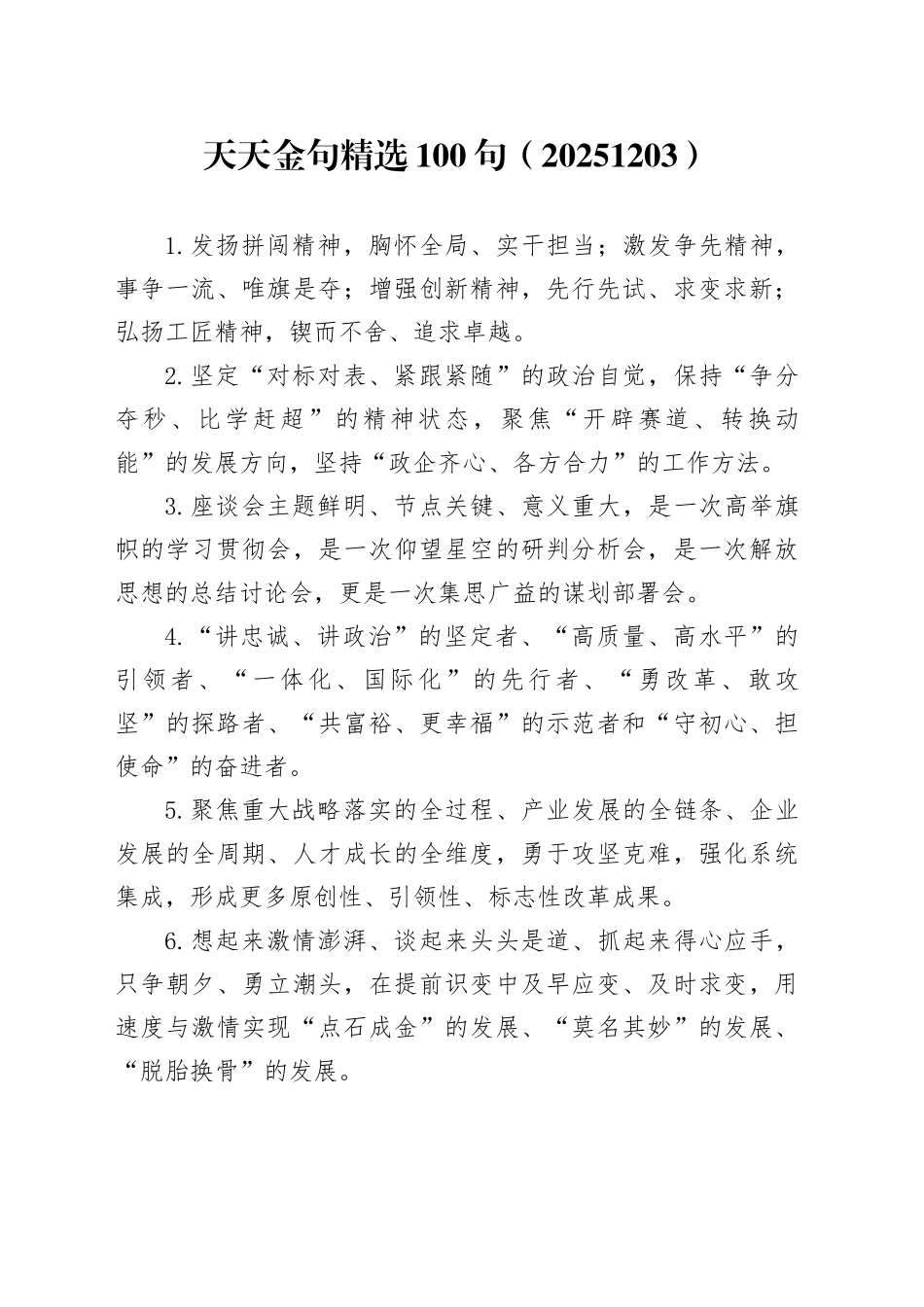 天天金句精选100句（2025年12月3日）_第1页