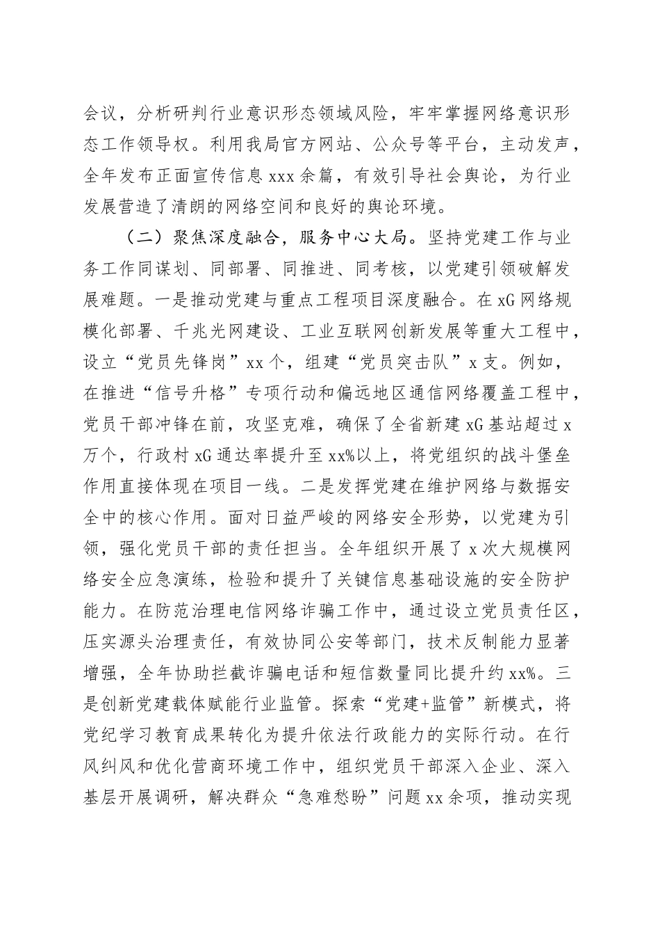 通信管理局2025年度书记抓基层党建工作述职报告_第2页