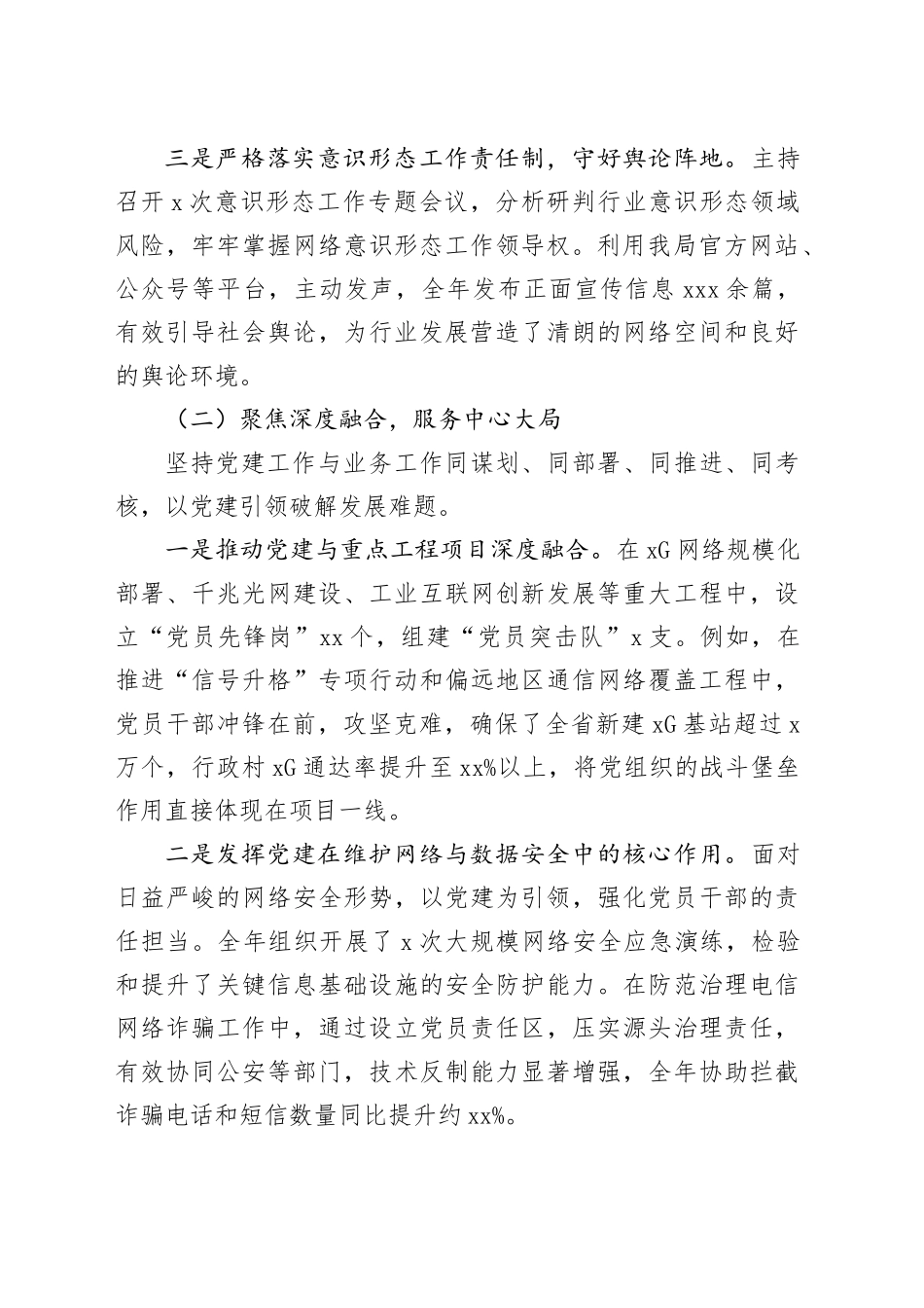 通信管理局2025年度书记抓基层党建工作述职报告20251212_第2页