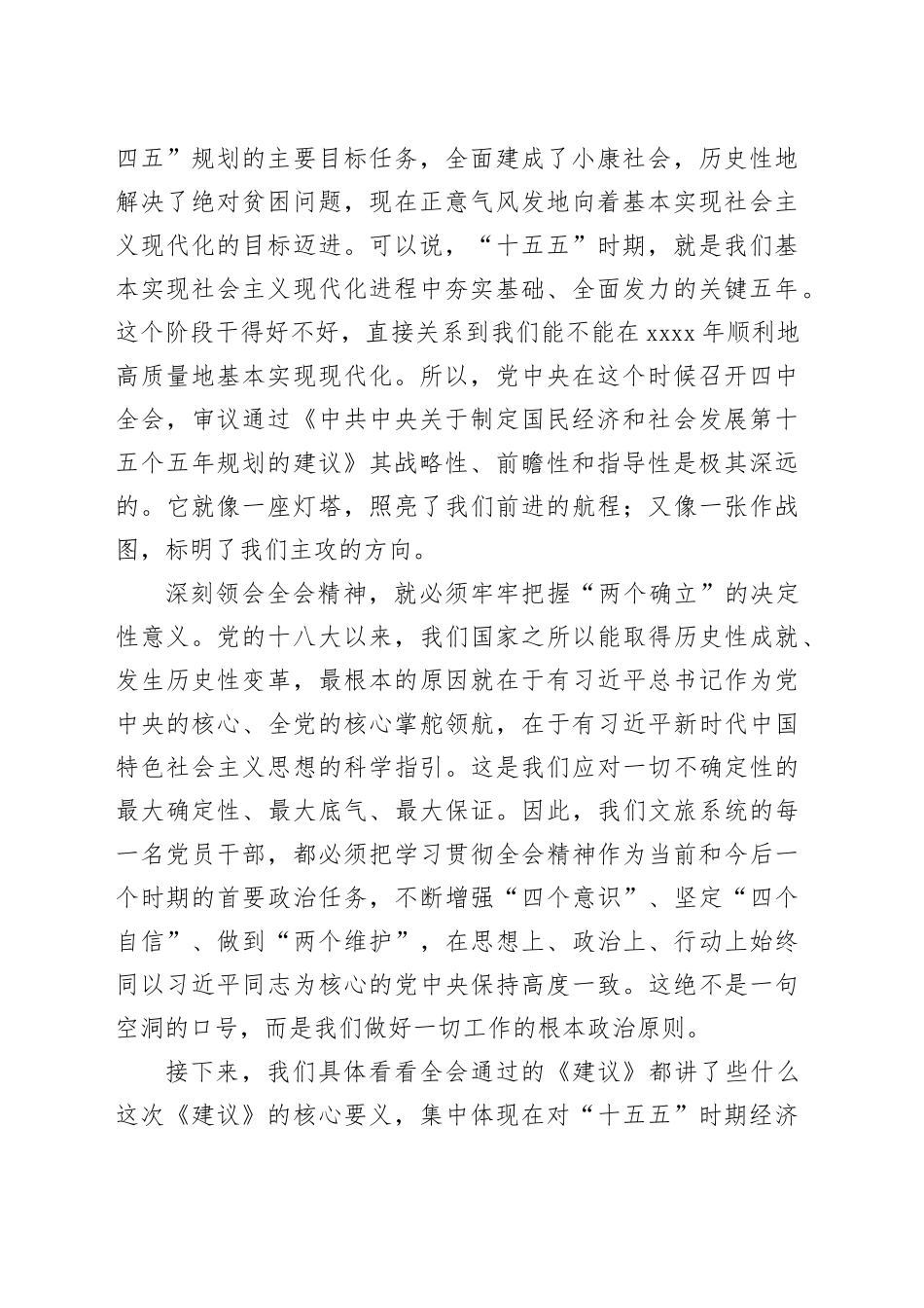 文旅局局长在学习贯彻党的二十届四中全会精神学习会上的宣讲报告20251217_第2页