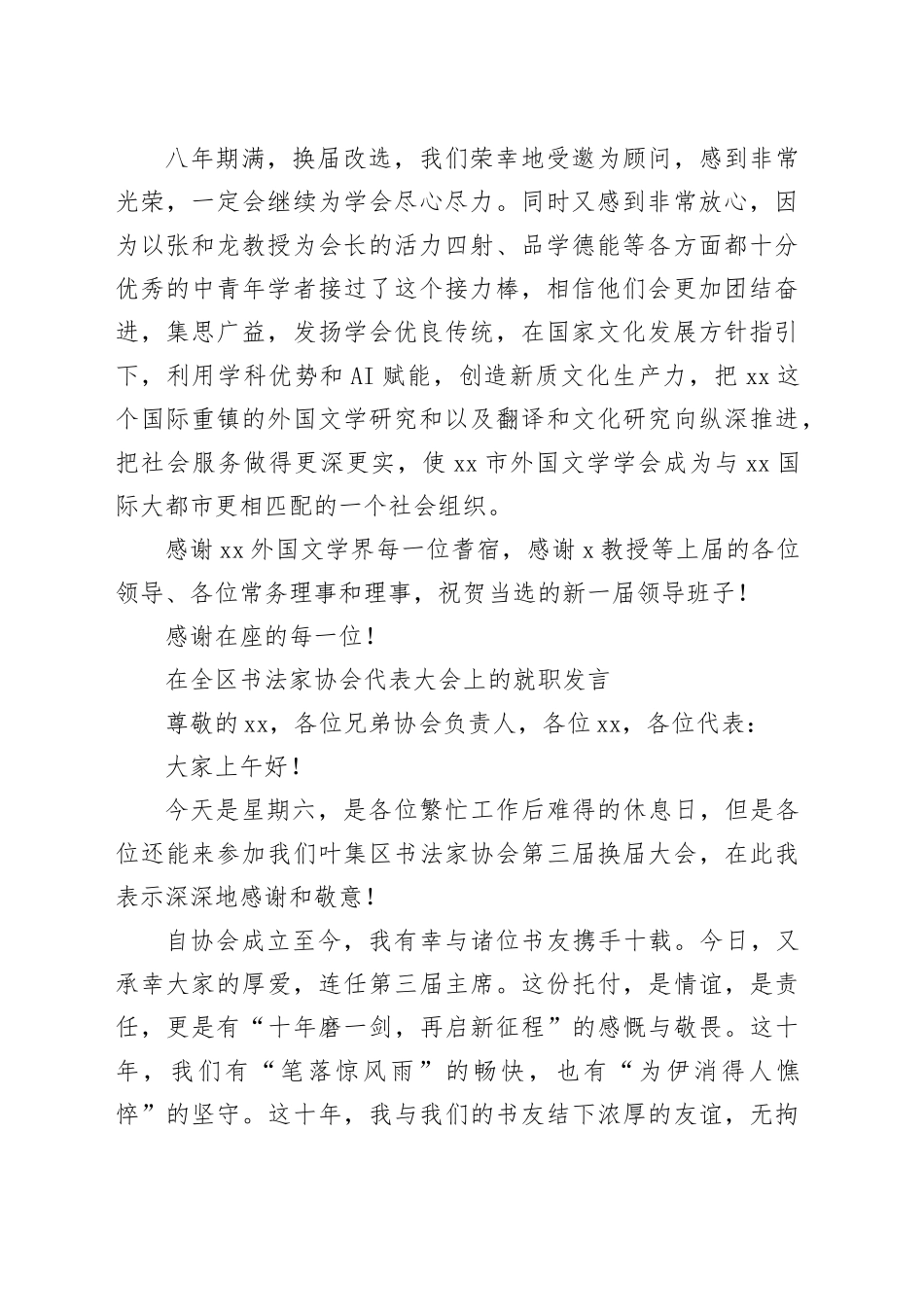 文学学会等各类学会会员代表大会发言材料合集（3篇）_第2页
