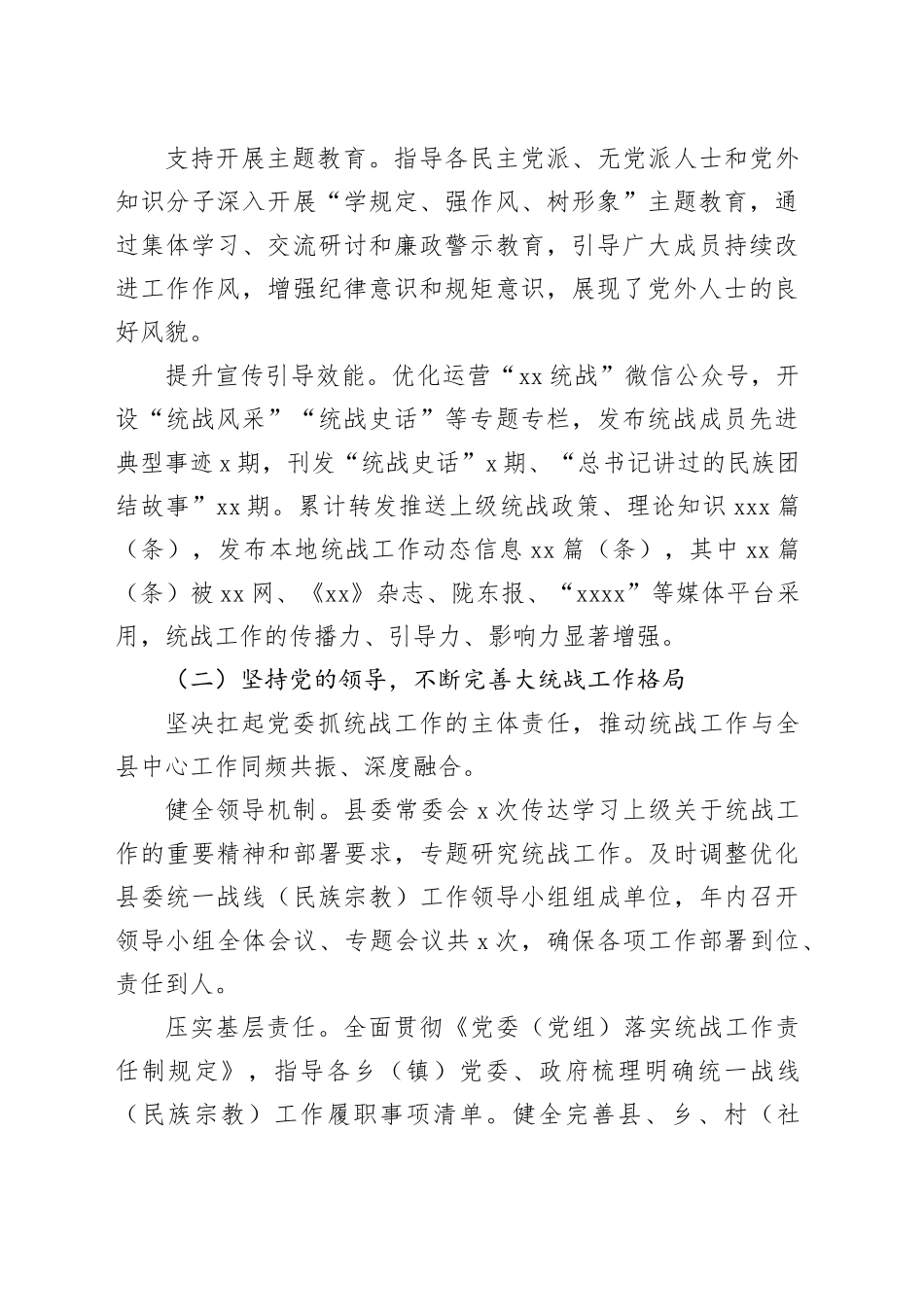 县2025年统战工作总结_第2页