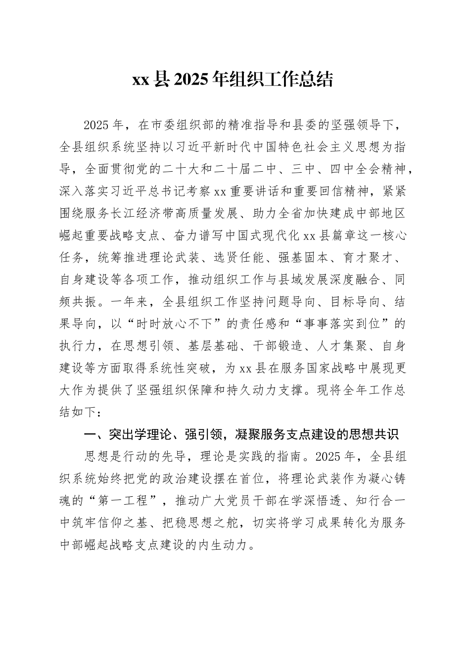 县2025年组织工作总结_第1页