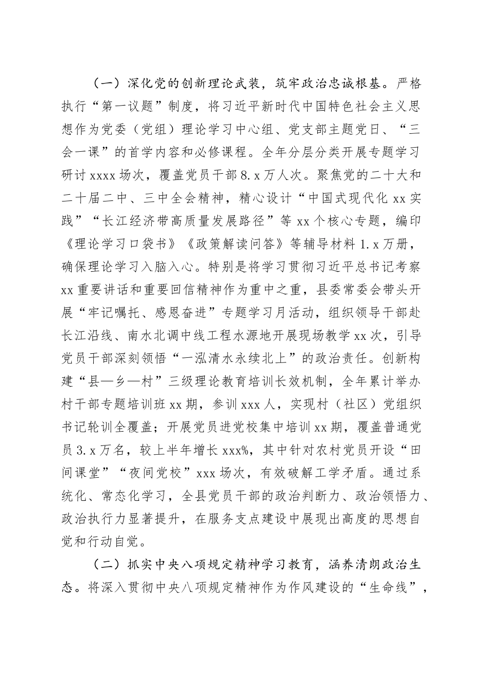 县2025年组织工作总结_第2页