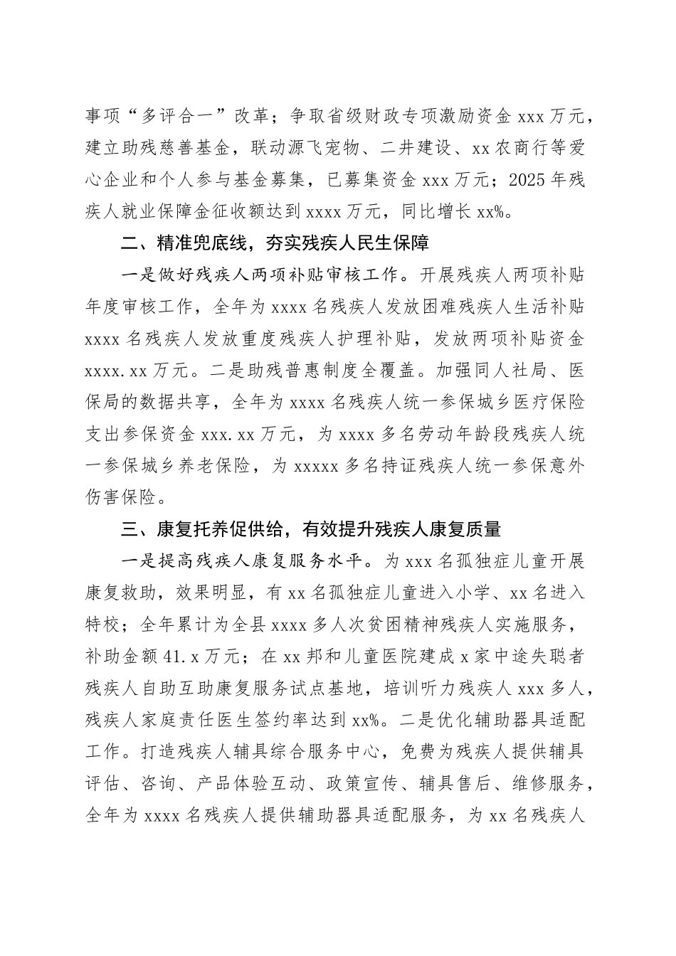 县残疾人联合会2025年度工作总结及2026年工作思路_第2页