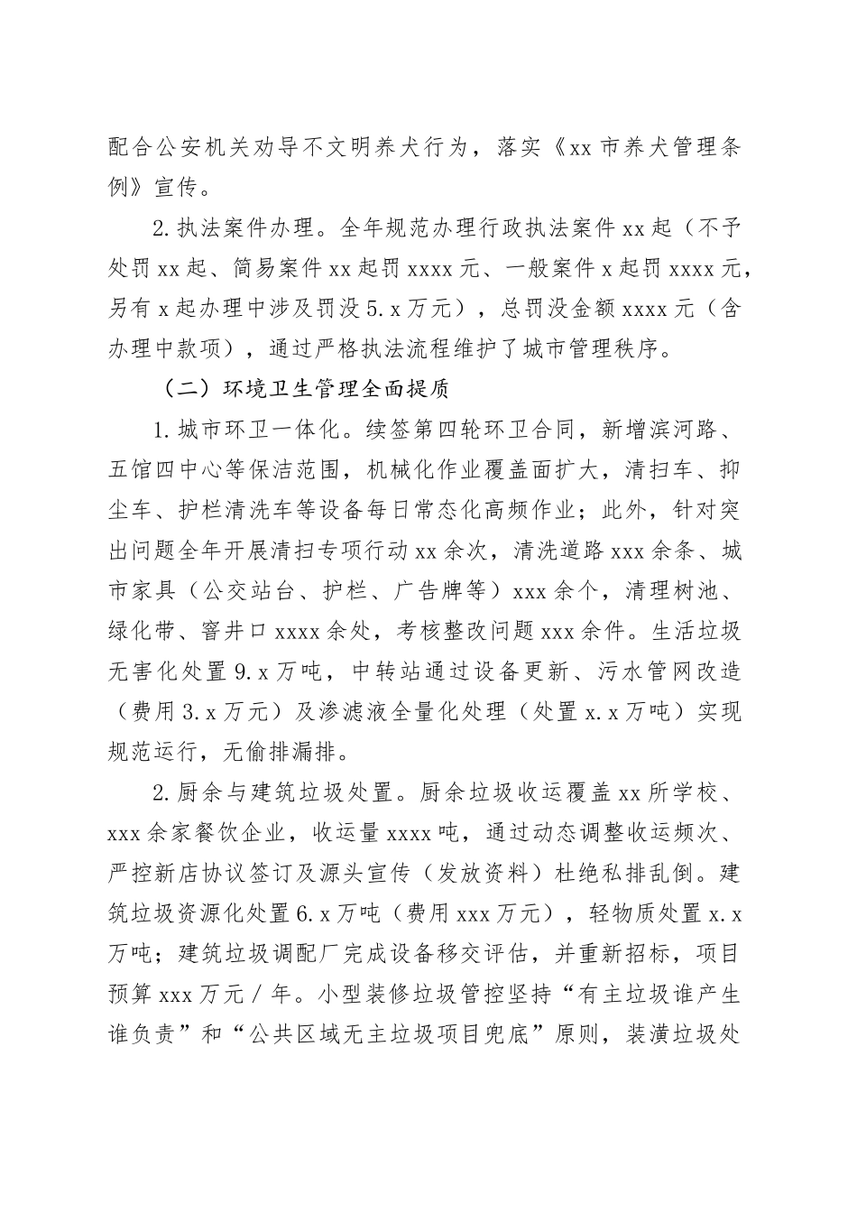 县城市管理局2025年度工作总结和2026年度工作安排20251217_第2页