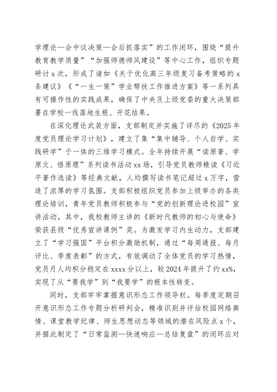 县第X中学党支部2025年度抓基层党建工作述职报告_第2页