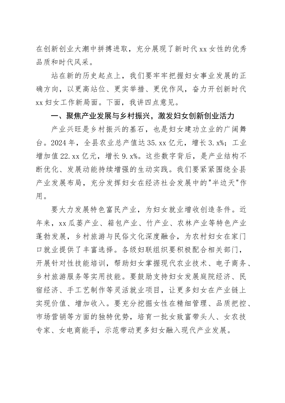 县第十二次妇女代表大会上的讲话_第2页