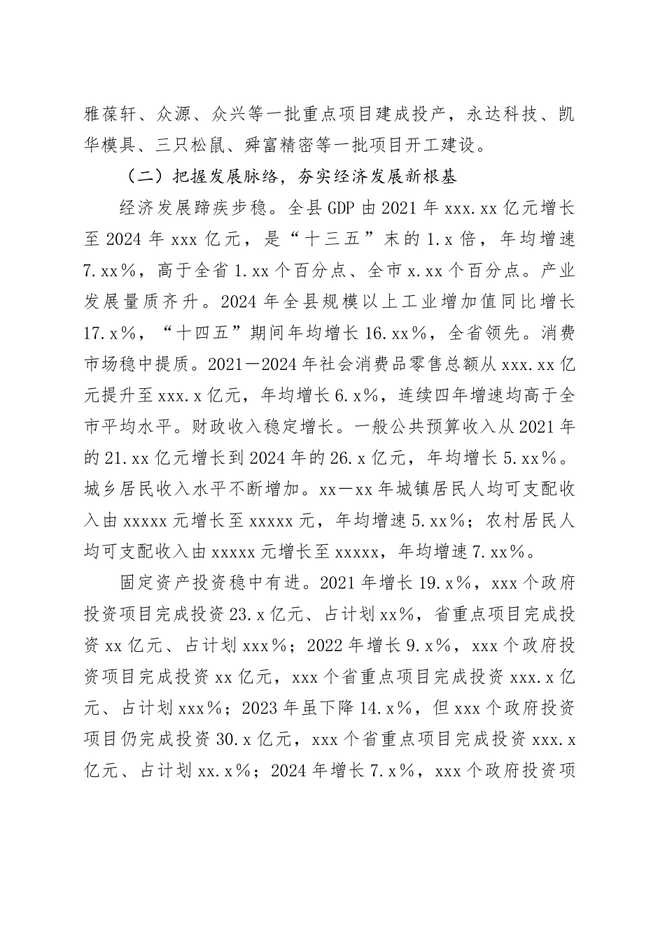 县发改委十四五以来及2025年重点工作总结和2026年工作计划_第2页