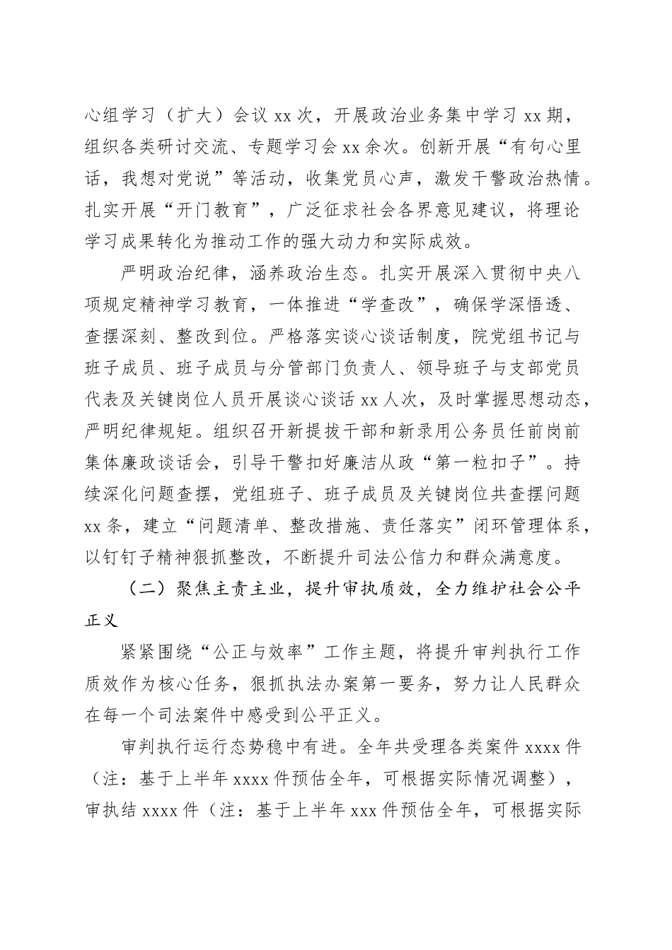 县法院2025年工作总结_第2页