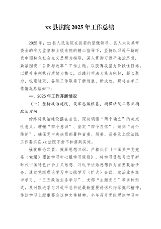 县法院2025年工作总结