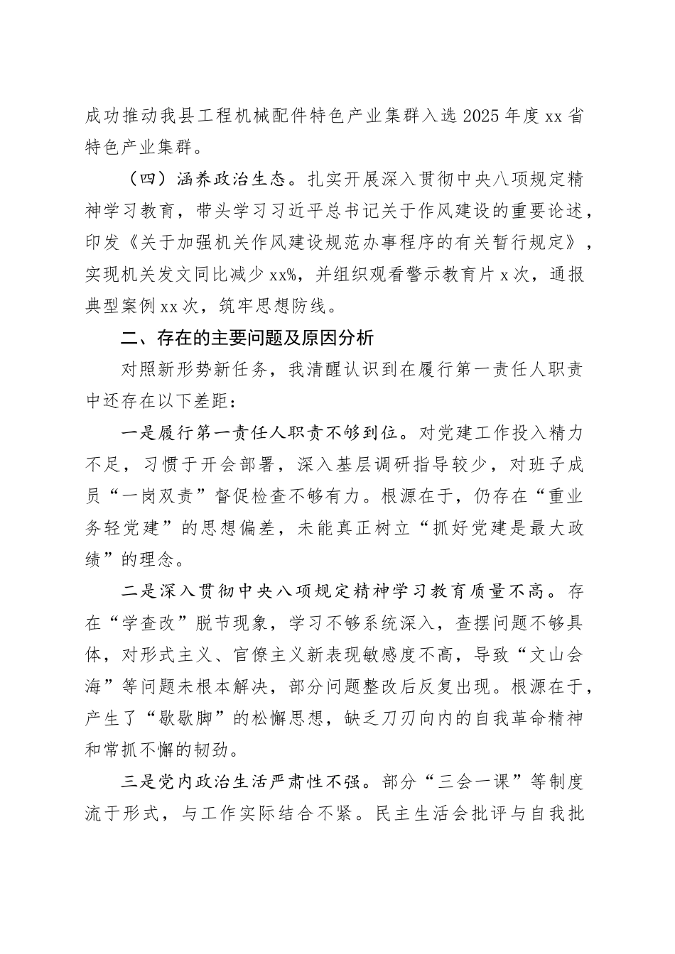 县工信局党组书记2025年全面从严治党述责述廉报告_第2页