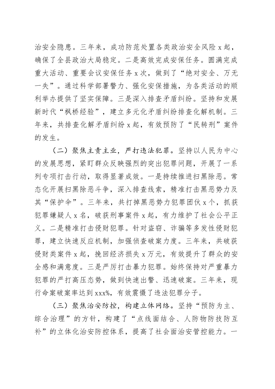县公安局党委书记近三年工作总结_第2页