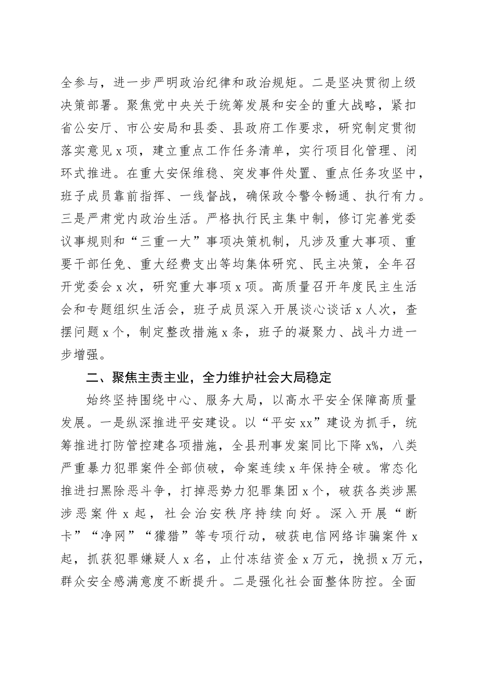 县公安局领导班子2025年度述职述廉报告_第2页