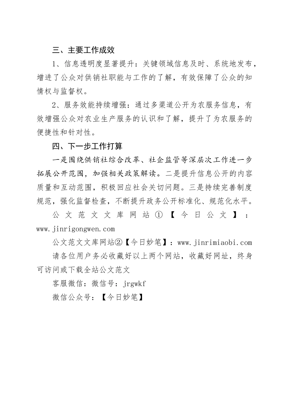 县供销合作社联合社2025年政务公开工作总结_第2页