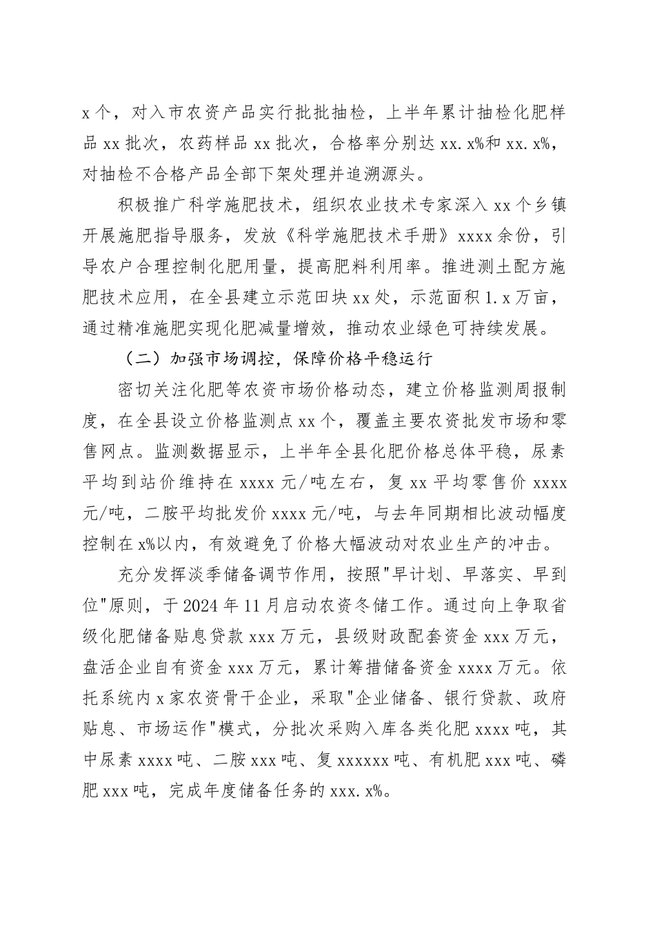 县供销联社2025年上半年农资储备工作总结_第2页