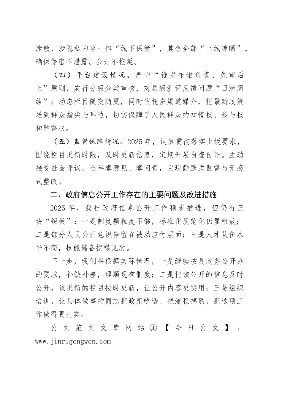 县供销社2025年政务公开工作总结_第2页