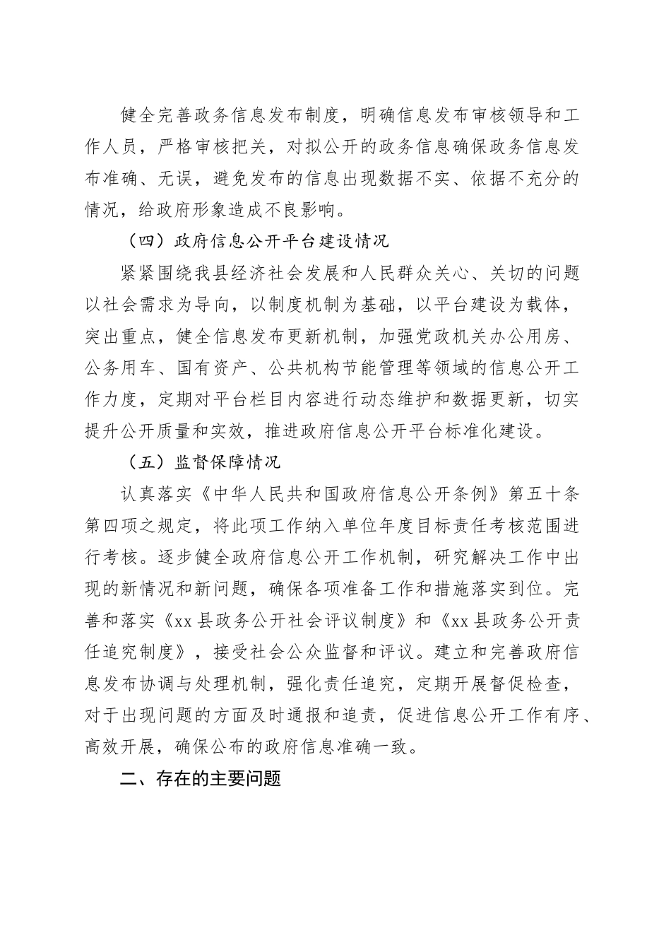 县机关事务管理服务中心2025年政务公开工作总结-2_第2页