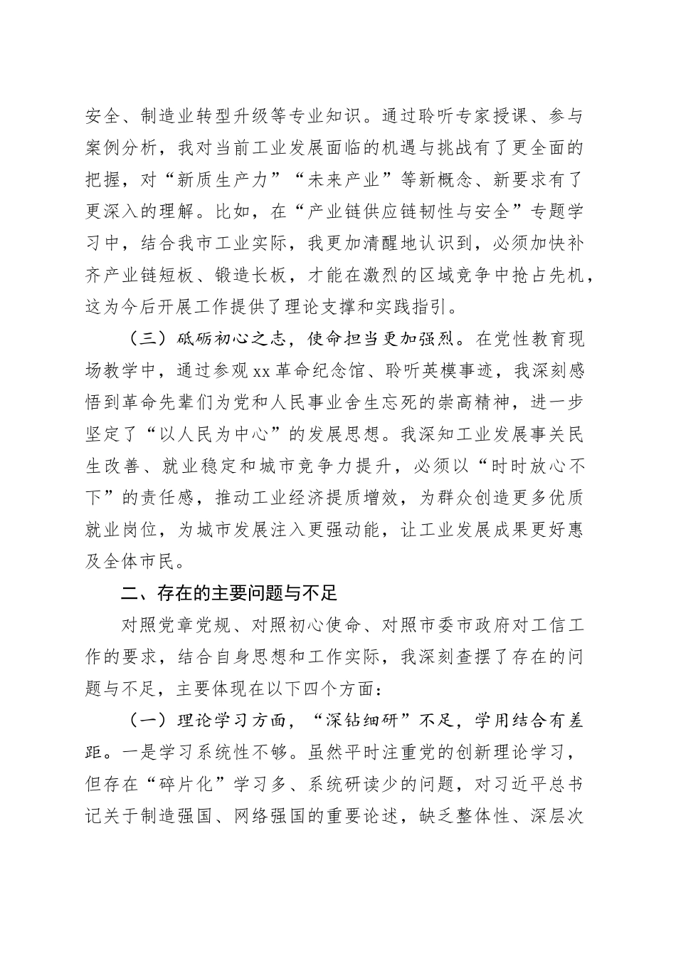 县级干部党校培训党性分析报告_第2页