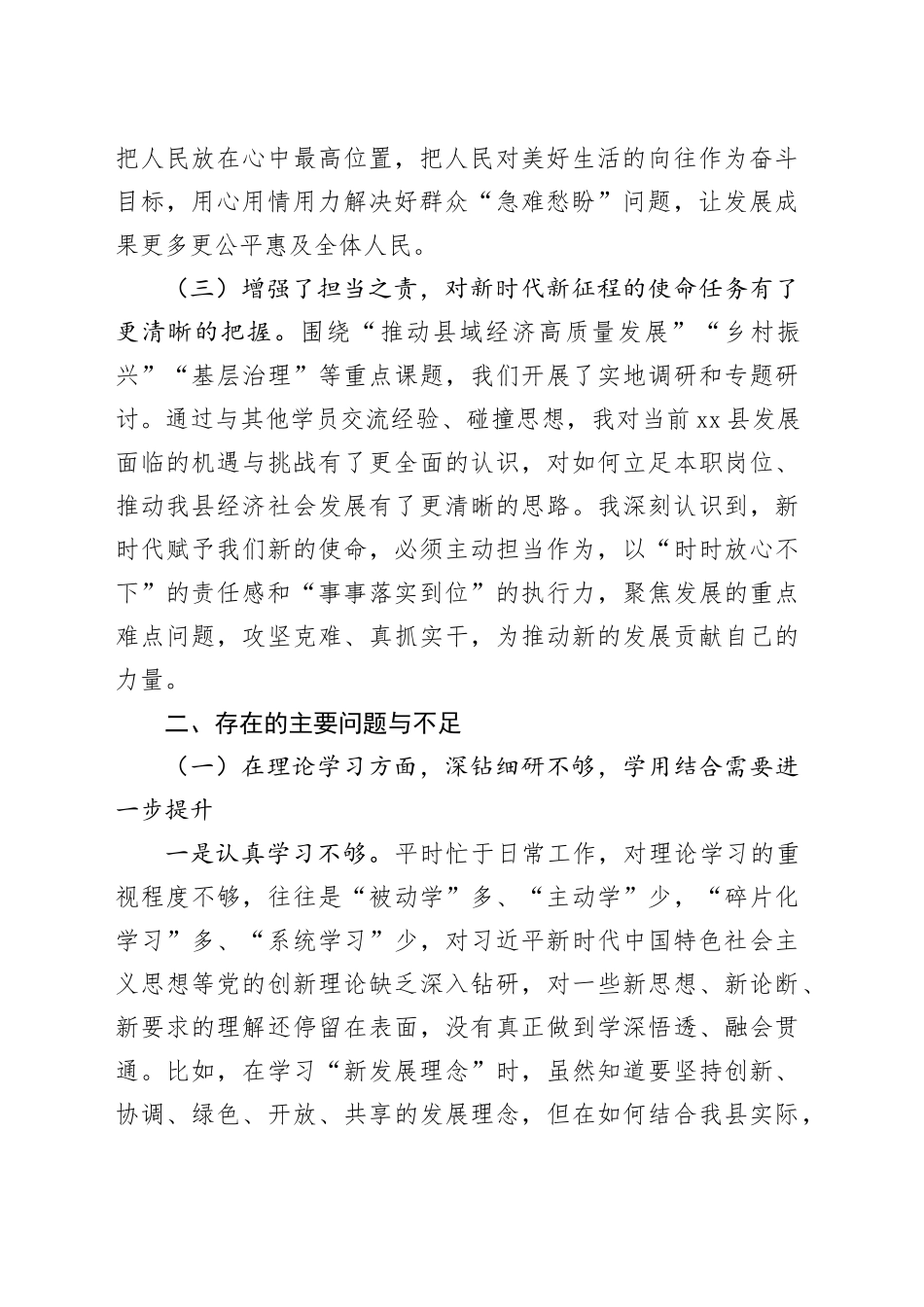 县级干部党校培训个人党性分析报告_第2页