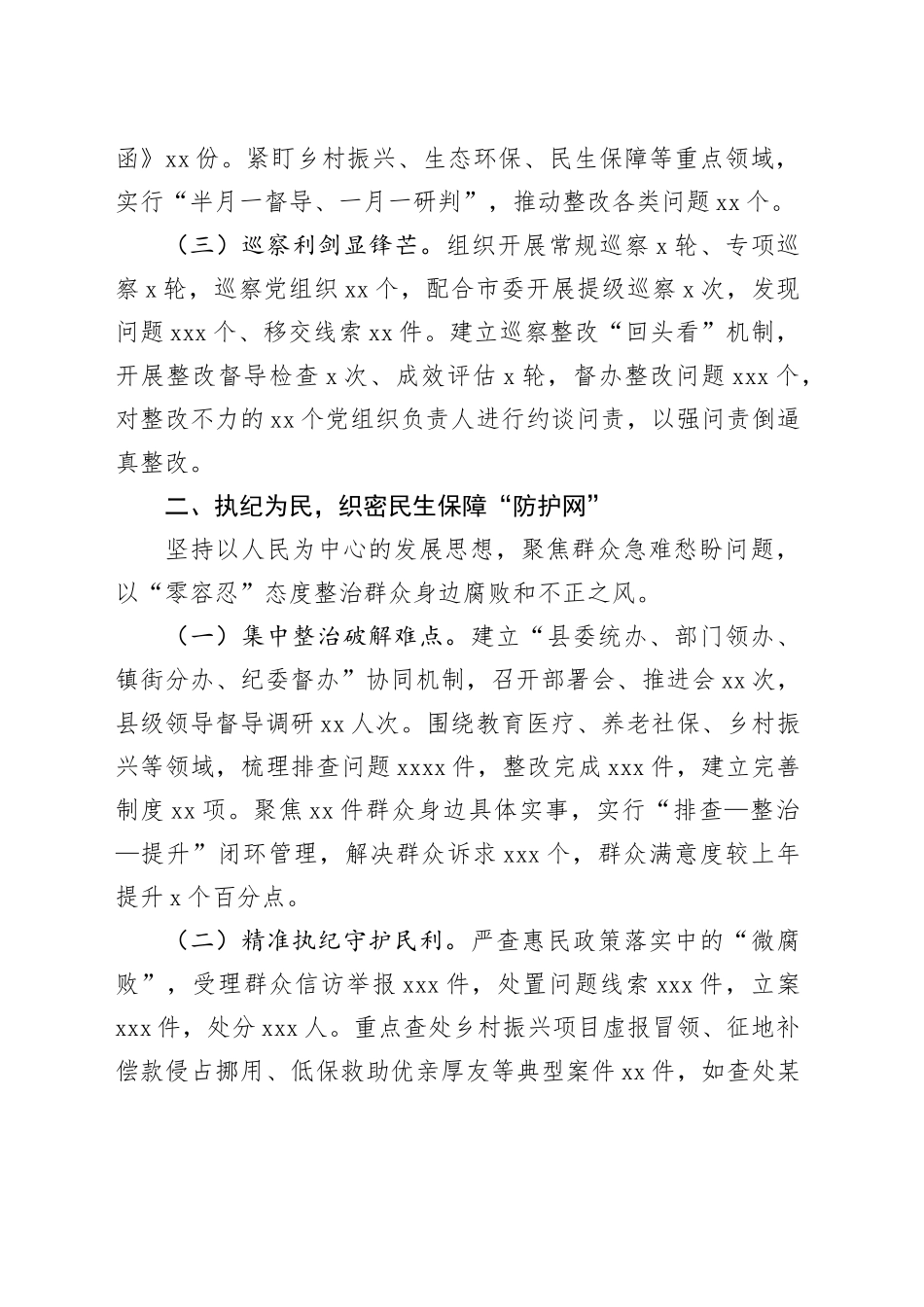 县纪委2025年度工作总结_第2页