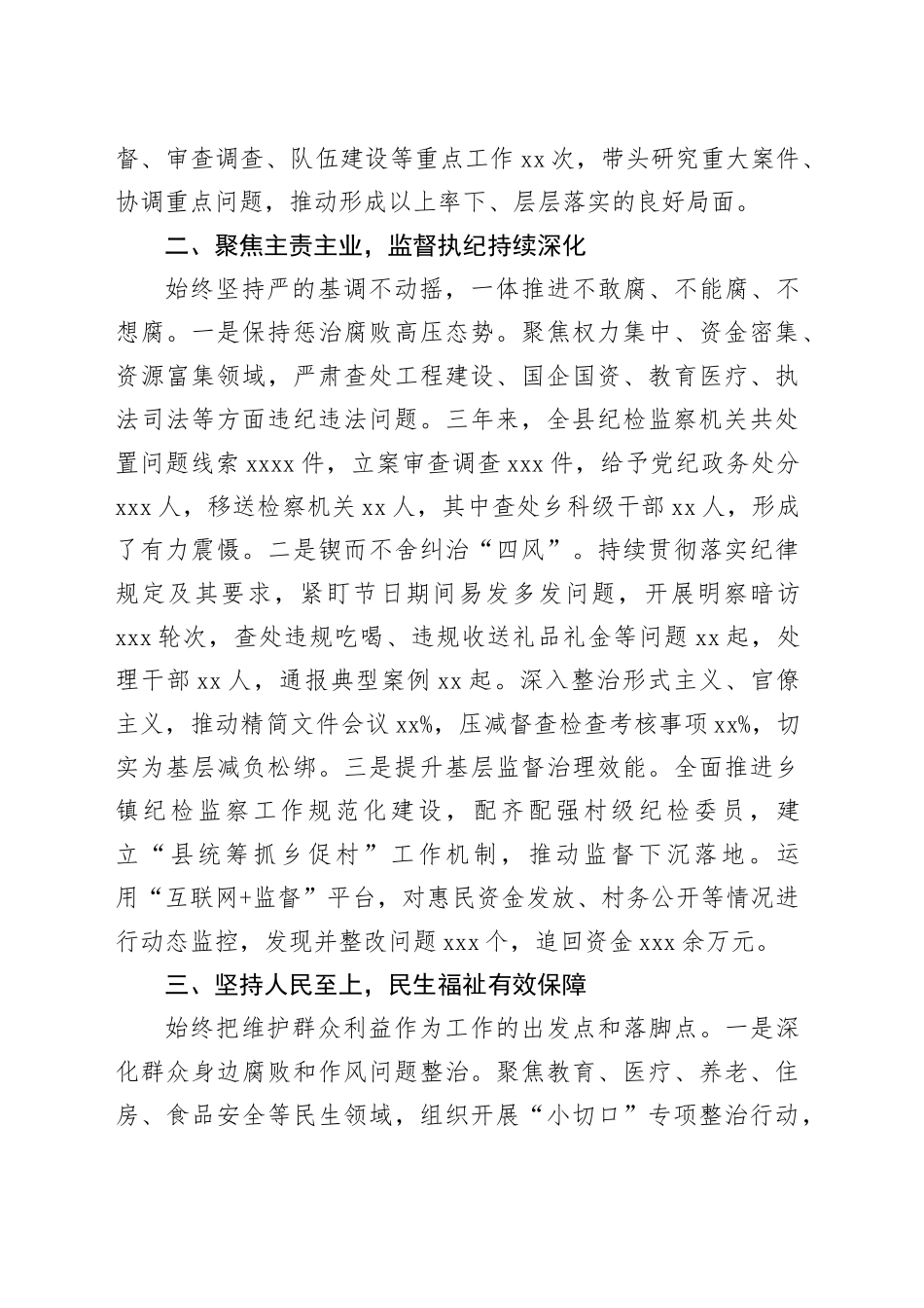 县纪委书记、监委主任近三年思想工作小结_第2页