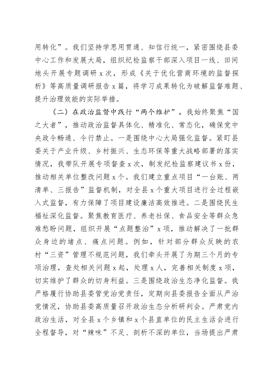 县纪委书记2025年度述职报告_第2页