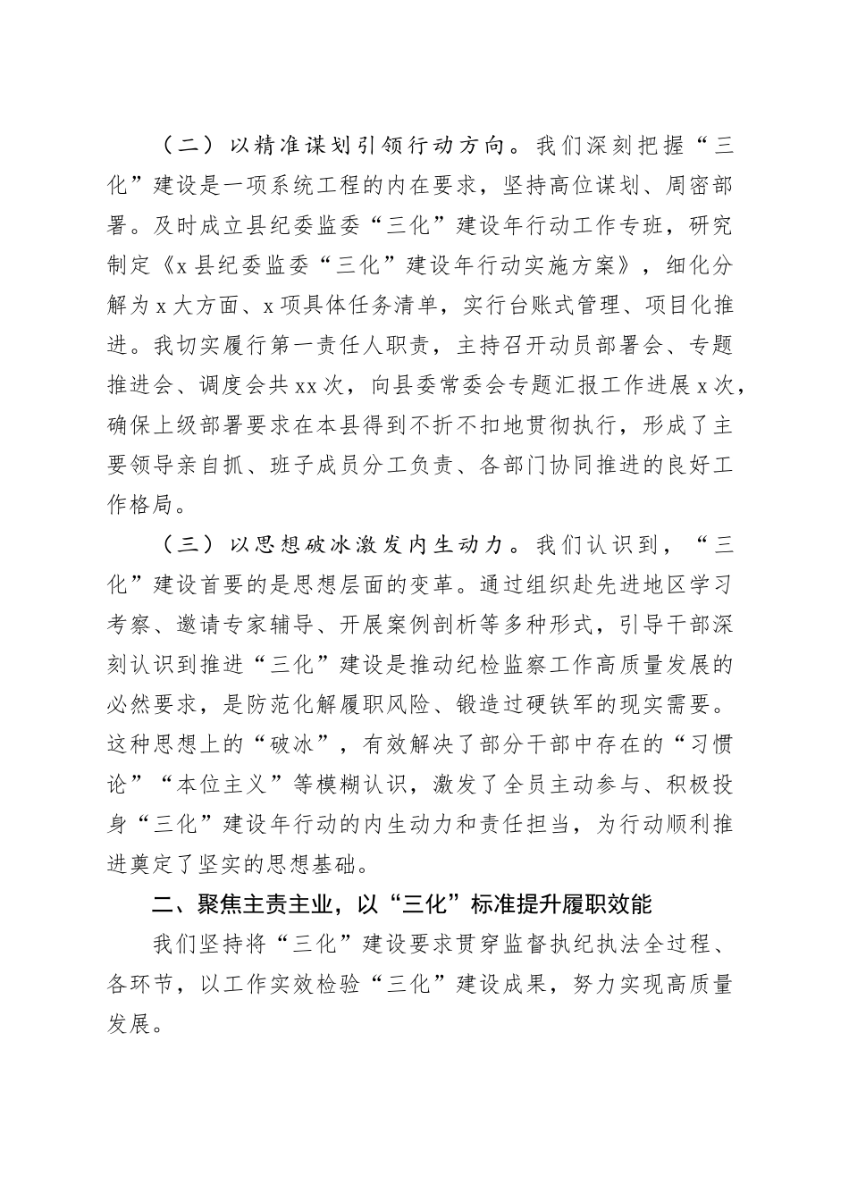 县纪委书记2025年述职报告20251217_第2页